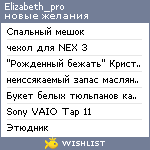 My Wishlist - elizabeth_pro