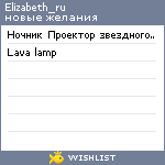 My Wishlist - elizabeth_ru
