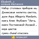 My Wishlist - elizabeth_s