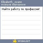 My Wishlist - elizabeth_swann