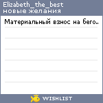 My Wishlist - elizabeth_the_best