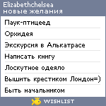 My Wishlist - elizabethchelsea