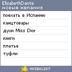 My Wishlist - elizabethdante