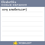 My Wishlist - elizabethka