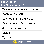 My Wishlist - elizabetlush