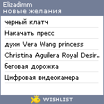 My Wishlist - elizadimm