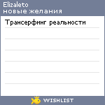 My Wishlist - elizaleto