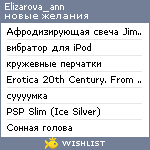 My Wishlist - elizarova_ann