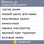 My Wishlist - elizarova_en