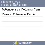 My Wishlist - elizaveta_2ya