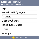 My Wishlist - elizaveta_ipatova