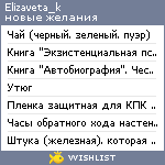 My Wishlist - elizaveta_k