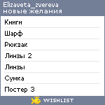 My Wishlist - elizaveta_zvereva