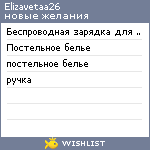 My Wishlist - elizavetaa26