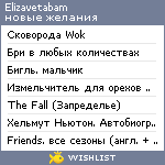 My Wishlist - elizavetabam