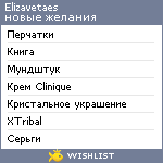 My Wishlist - elizavetaes