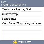 My Wishlist - elizavetaki