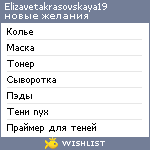 My Wishlist - elizavetakrasovskaya19