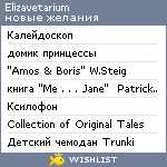 My Wishlist - elizavetarium