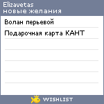 My Wishlist - elizavetas