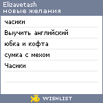 My Wishlist - elizavetash