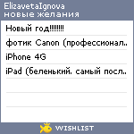 My Wishlist - elizavetasweet