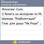 My Wishlist - elizavetatam