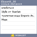 My Wishlist - elizavetik_88