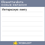 My Wishlist - elizavettarabota