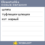 My Wishlist - elizavetushka