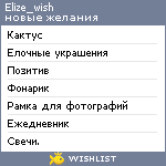 My Wishlist - elize_wish