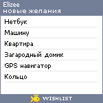 My Wishlist - elizee