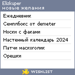 My Wishlist - elizkuper