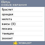 My Wishlist - eliztyu