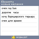 My Wishlist - elizzavetta