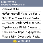 My Wishlist - elizzzzaveta