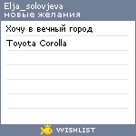 My Wishlist - elja_solovjeva