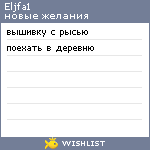 My Wishlist - eljfa1