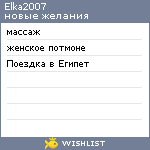 My Wishlist - elka2007