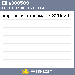 My Wishlist - elka300589