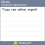 My Wishlist - elka81