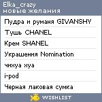 My Wishlist - elka_crazy