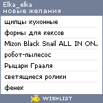 My Wishlist - elka_elka