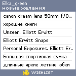 My Wishlist - elka_green