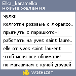 My Wishlist - elka_karamelka