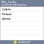 My Wishlist - elka_kowka