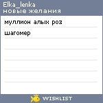 My Wishlist - elka_lenka