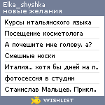 My Wishlist - elka_shyshka