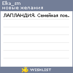 My Wishlist - elka_sm