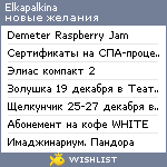 My Wishlist - elkapalkina